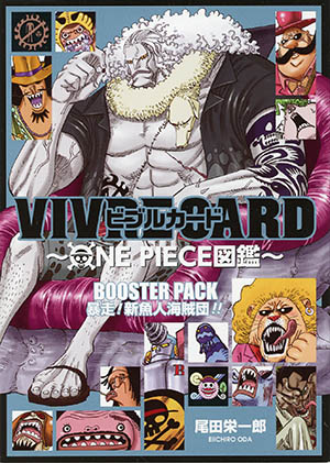 VIVRE CARD~ONE PIECE図鑑~ BOOSTER SET ~暴走!新魚人海賊団!!~